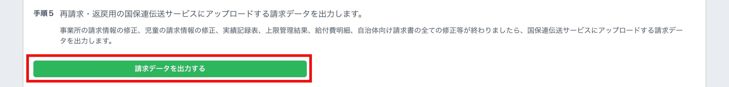 請求データ出力ボタン