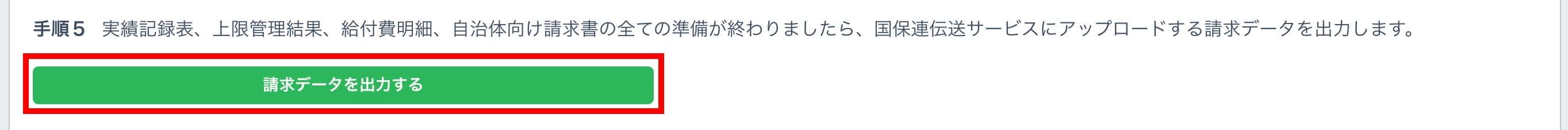 請求データを出力