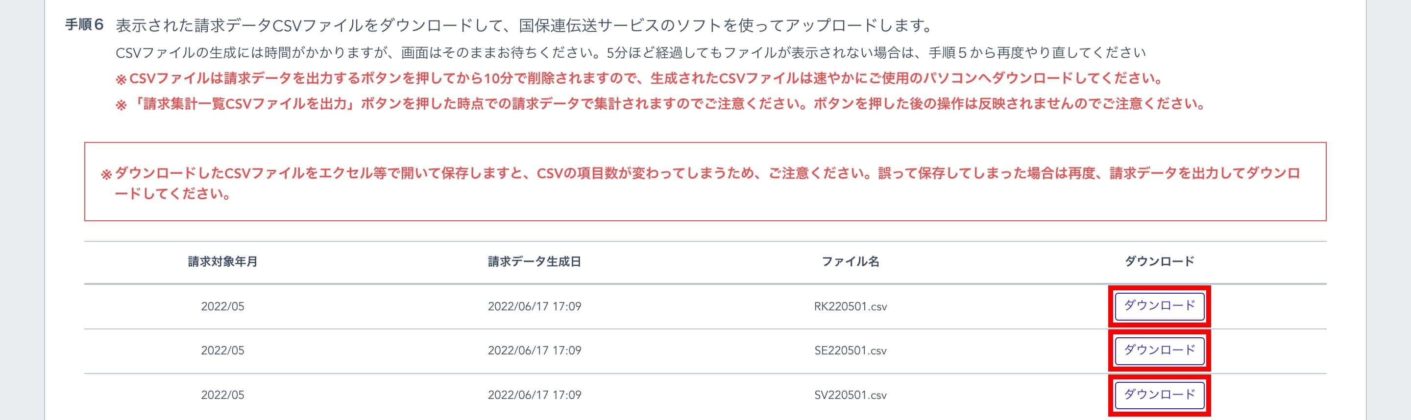 請求CSVダウンロードボタン