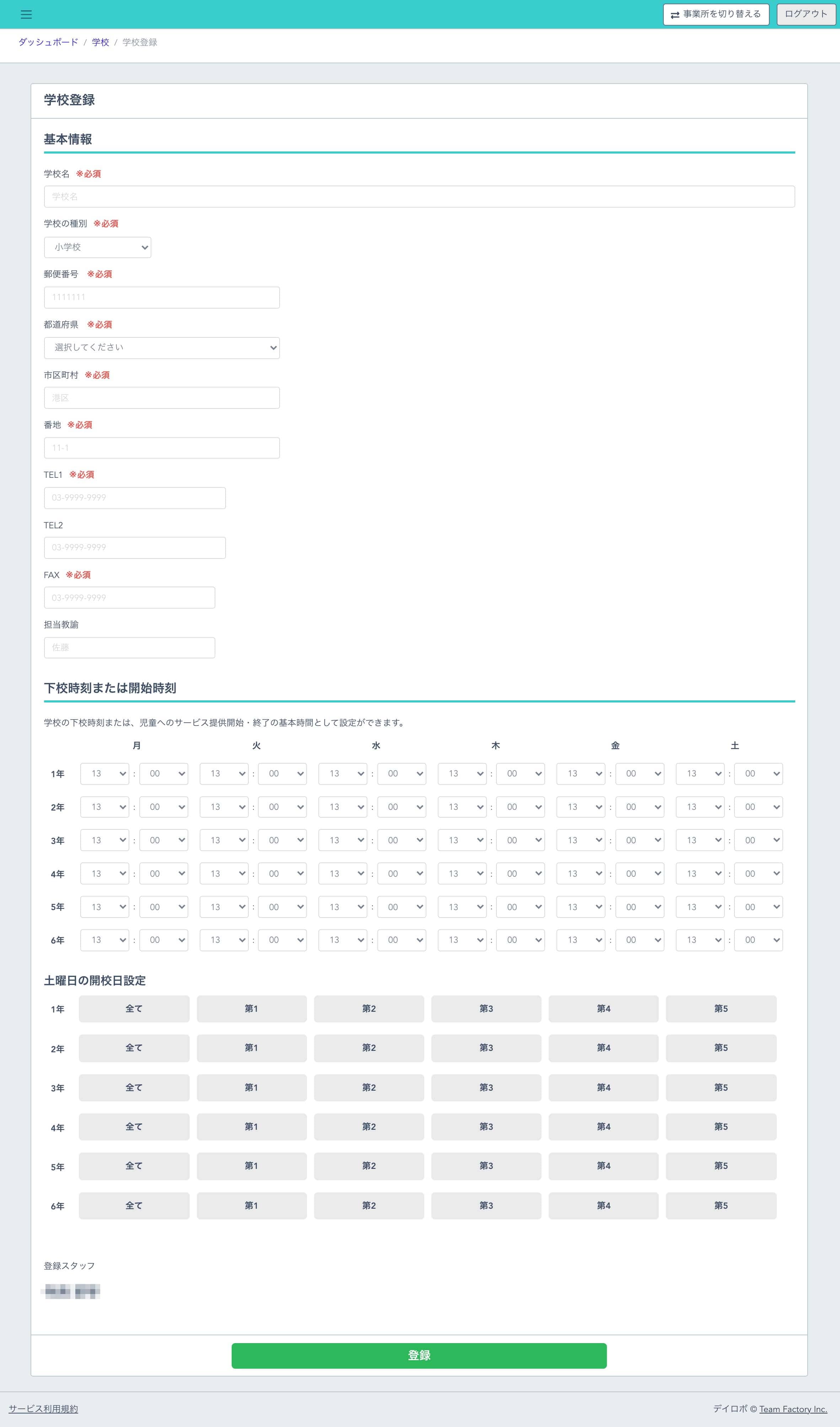 学校登録画面