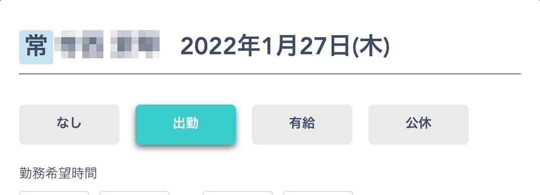 シフト一覧
