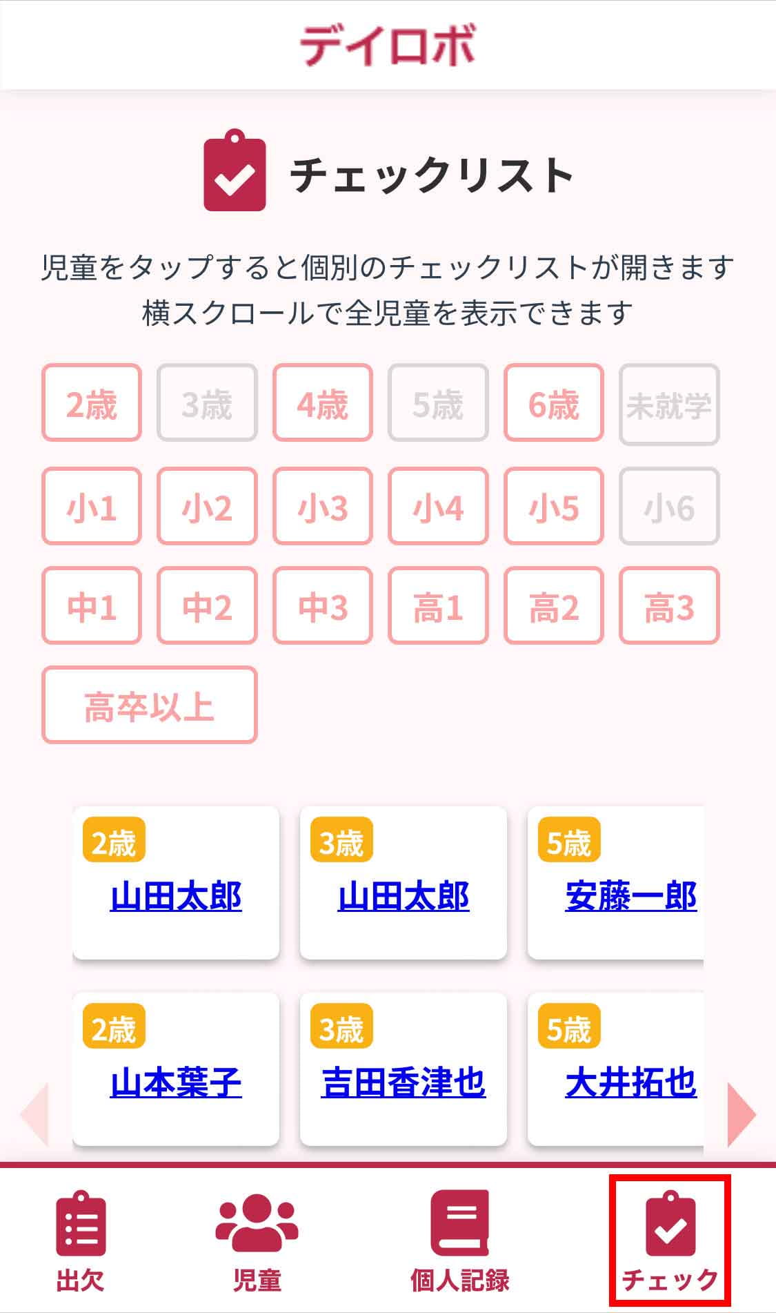 スタッフスマホの「チェックリスト」画面