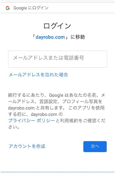 スタッフスマホ画面のログイン画面