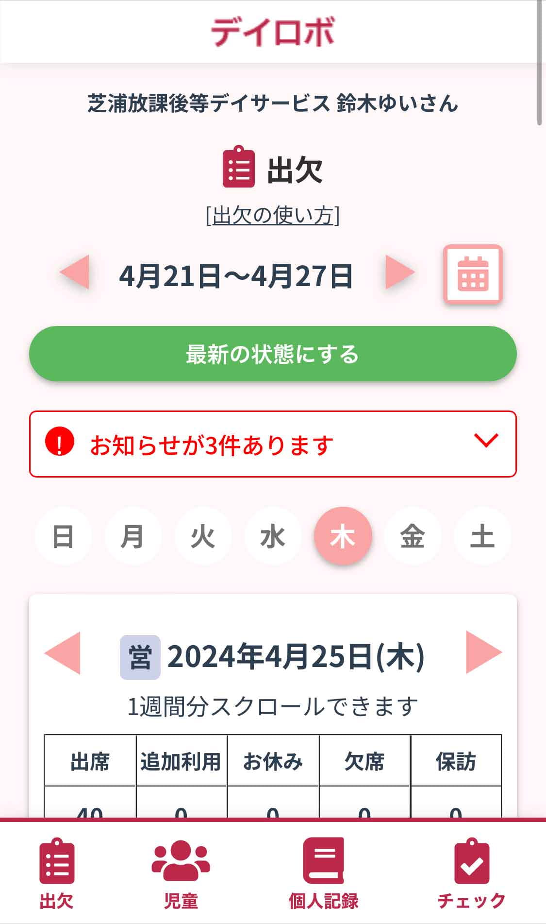 スタッフスマホトップ画面
