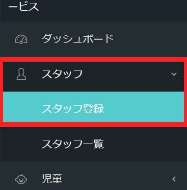 サイドメニューの「スタッフ」
