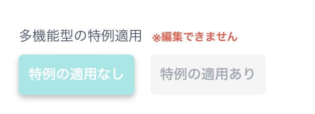 事業所の設定