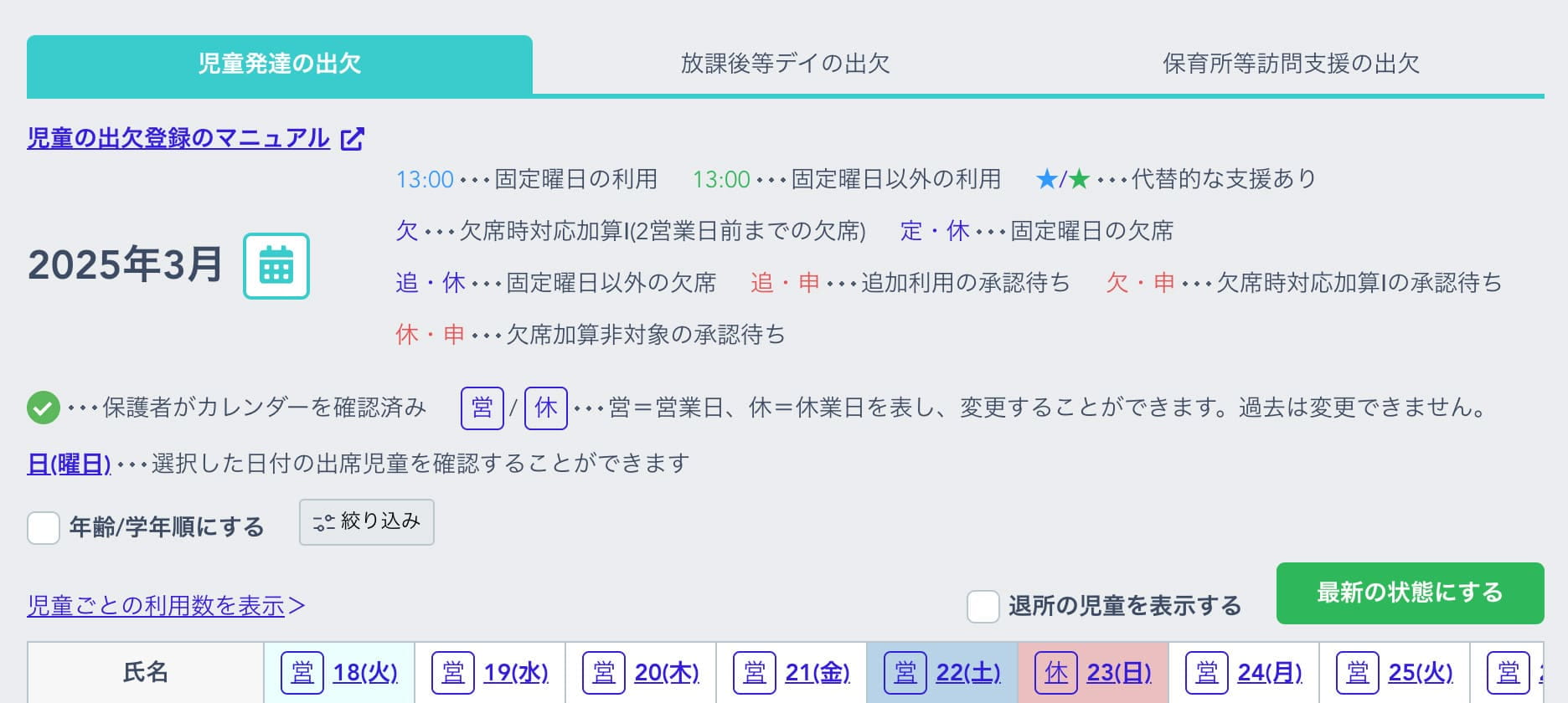 児童の出欠管理
