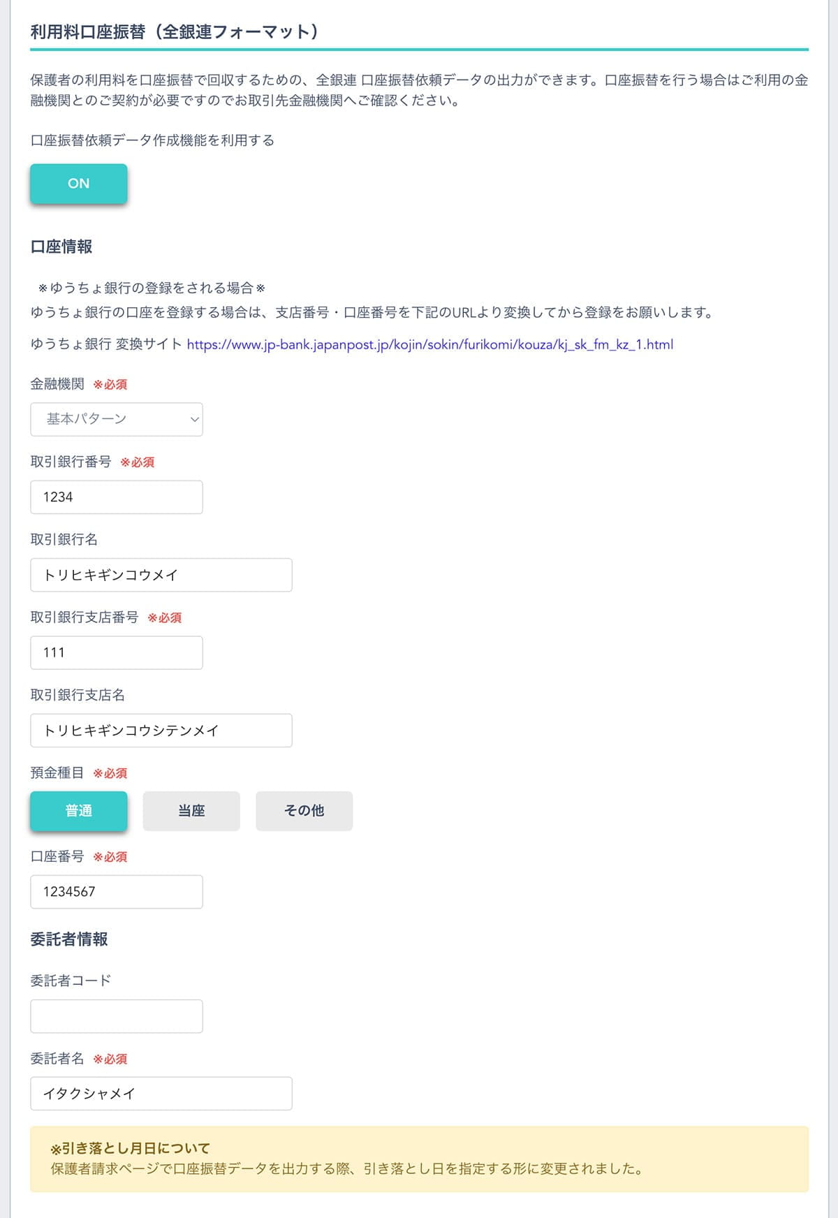 事業所編集画面