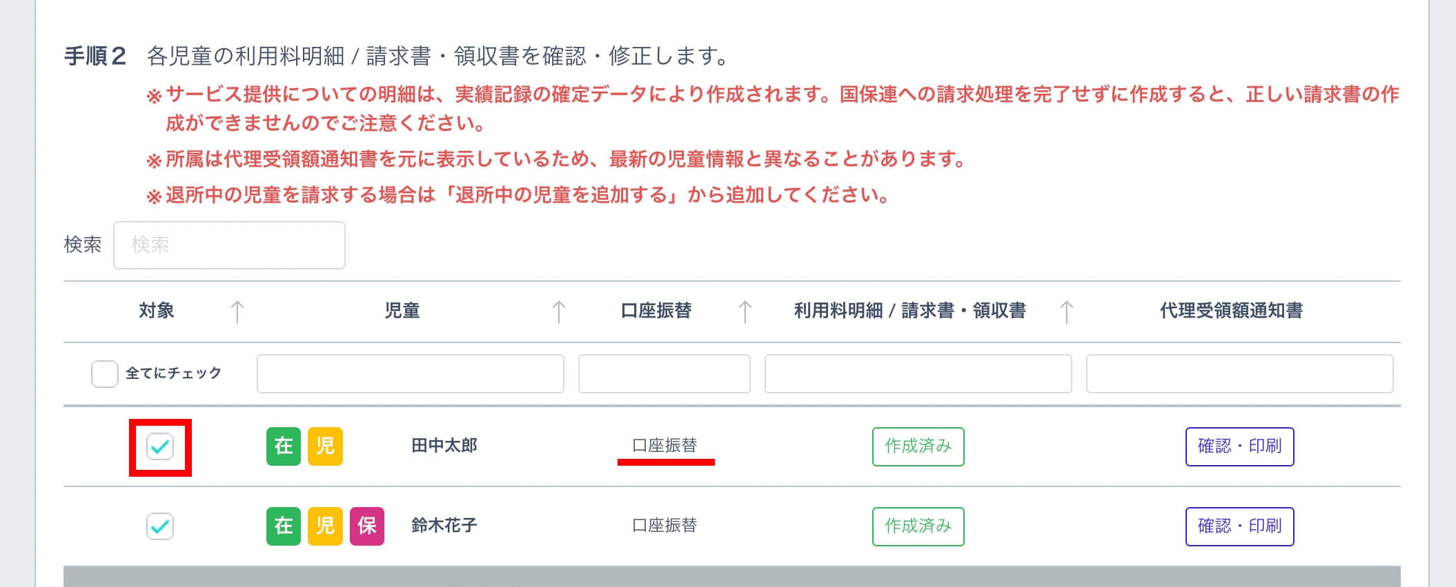 児童一覧