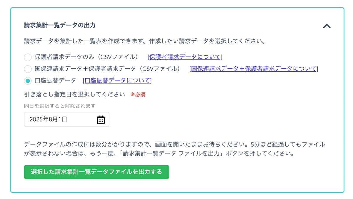 全銀データ出力