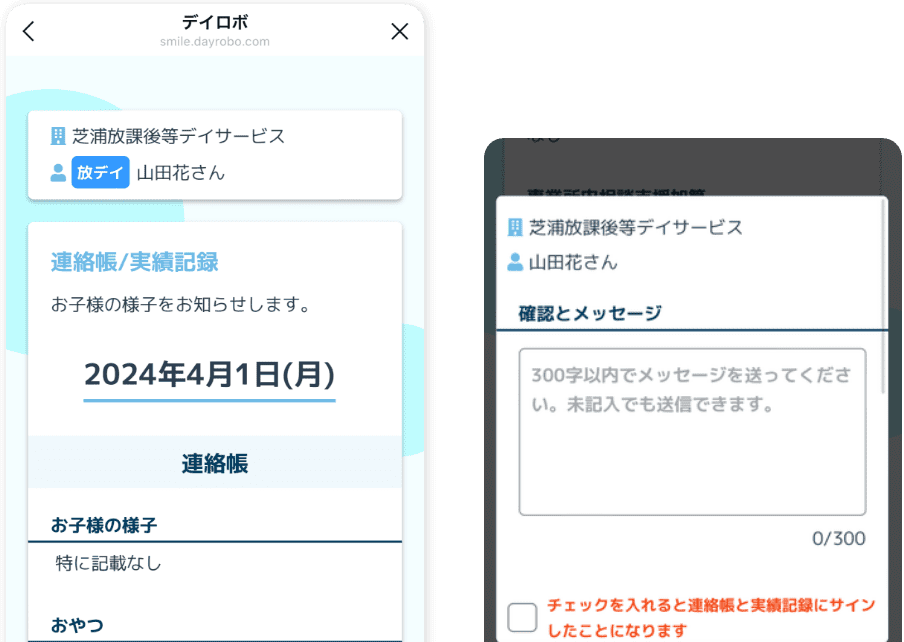 令和6年報酬改定に対応した国保連請求イメージ
