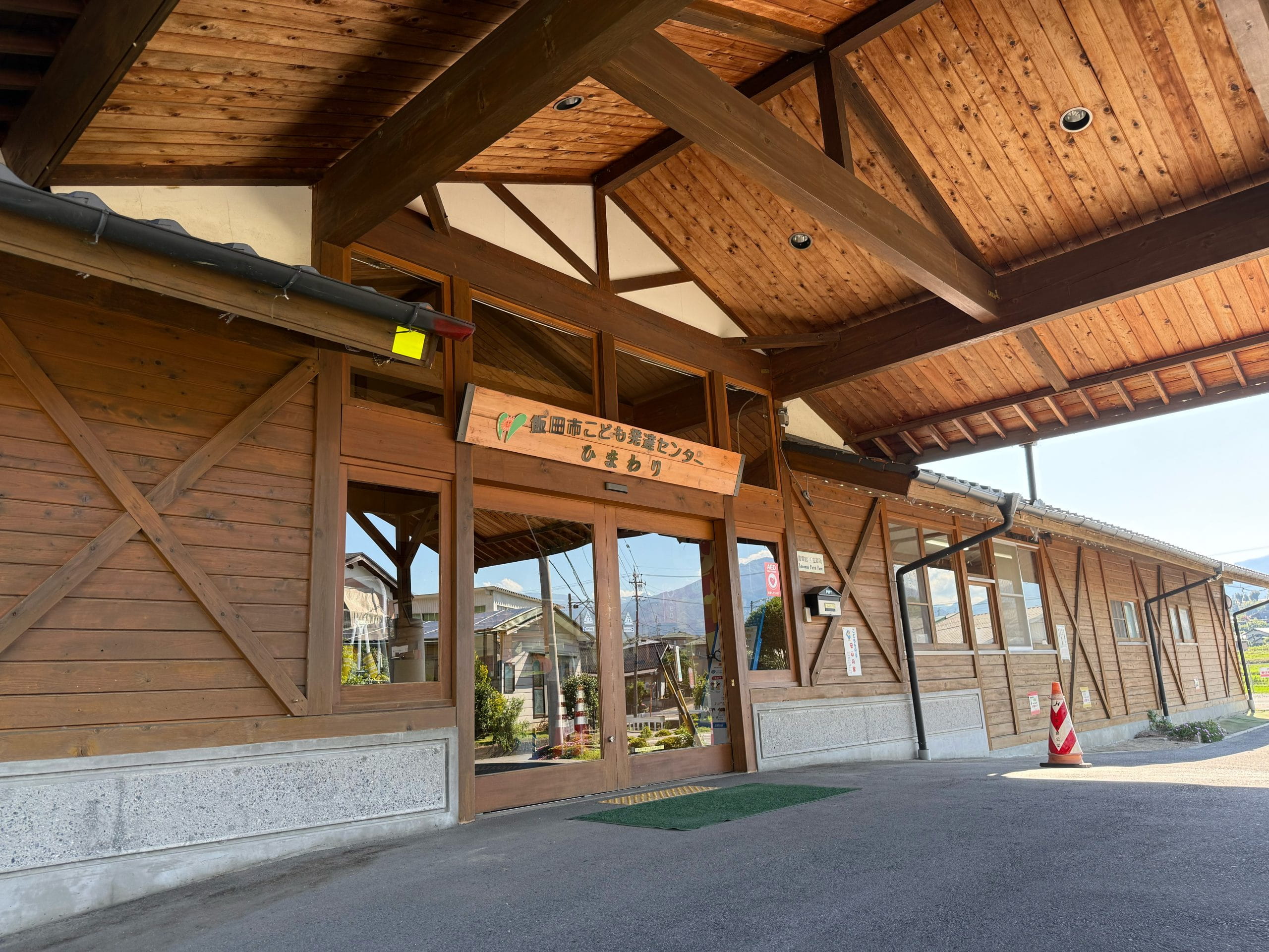 飯田市こども発達センター ひまわり